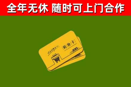 梓潼回收购物卡