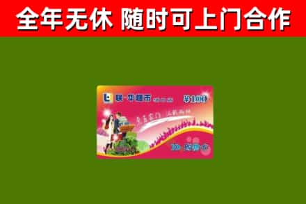 梓潼回收购物卡